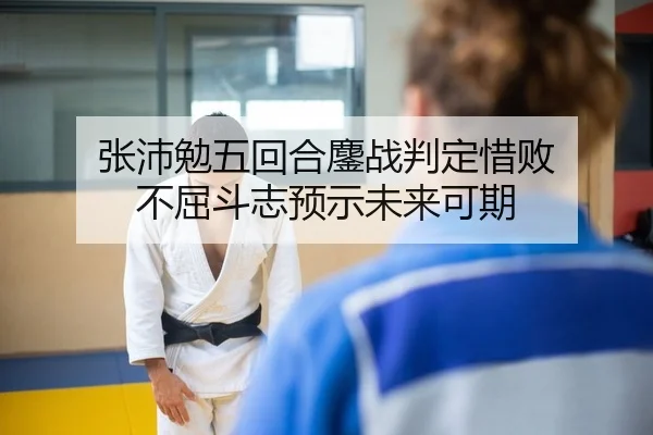 zhang-pei-mian-wu-hui-he-ao-zhan-pan-ding-xi-bai-bu-qu-dou-zhi-yu-shi-wei-lai-ke-qi-2-605.jpg